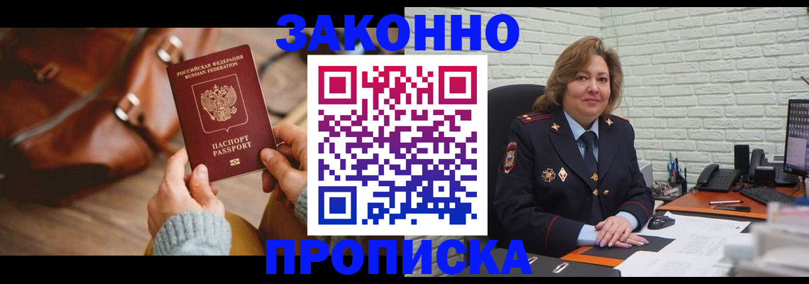 временная регистрация законно в Суворове