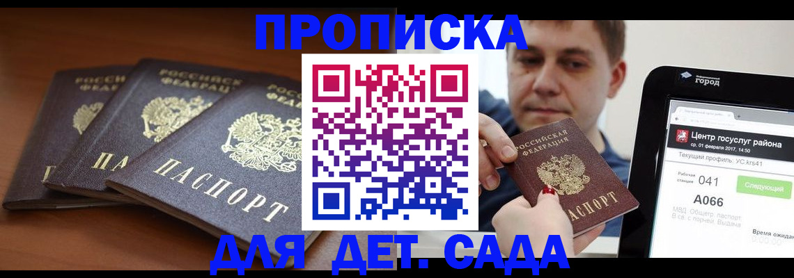 прописка гарантия в Суворове