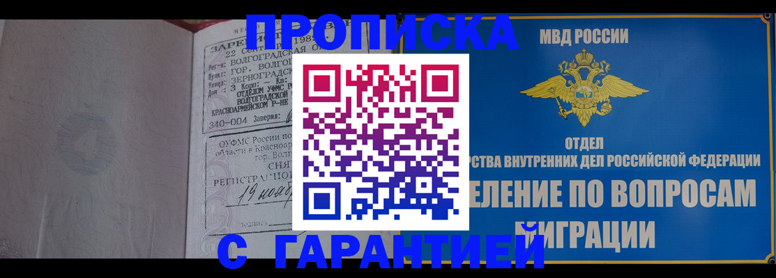 временная регистрация недорого в Суворове