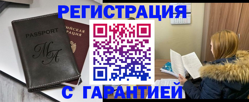 прописка для работы в Суворове