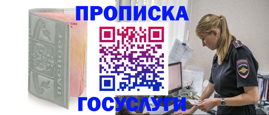 прописка для кредита в Суворове